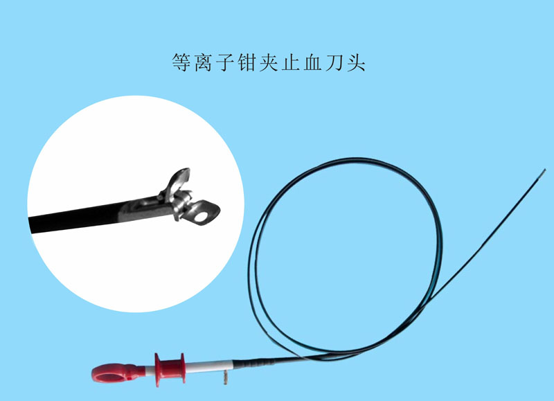 等離子鉗夾止血器刀頭